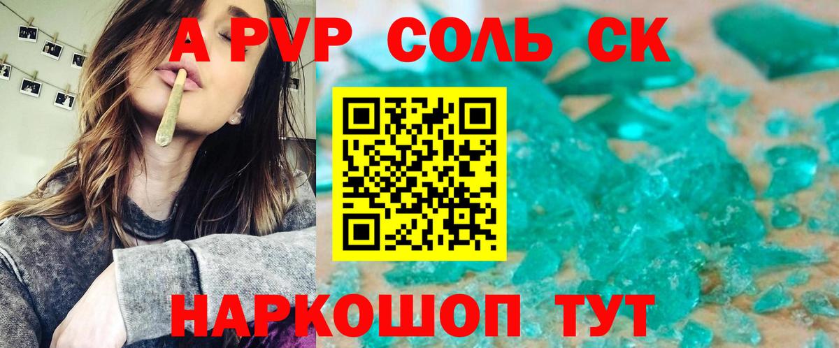Альфа ПВП Соль  Alpha PVP  Нижнекамск  Альфа ПВП СК КРИС 