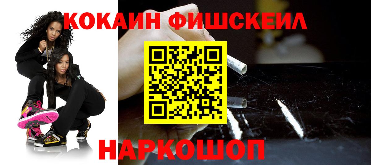 COCAIN FishScale  Cocaine Columbia  Нижнекамск 