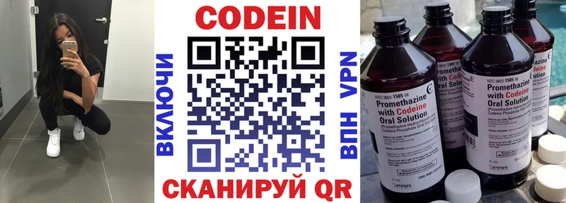 Codein напиток Lean (лин)  закладки  Нижнекамск 