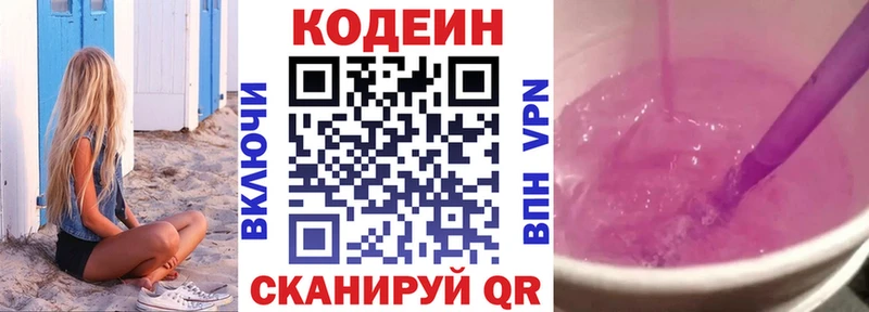 Codein Purple Drank Нижнекамск