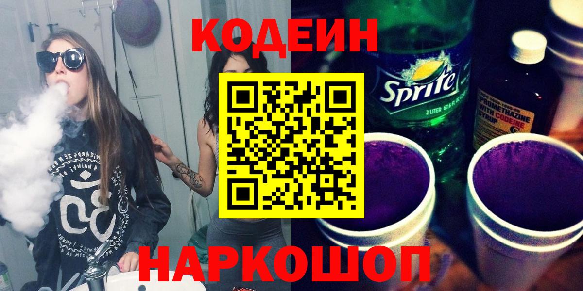 Codein Purple Drank  Codein напиток Lean (лин)  Нижнекамск 