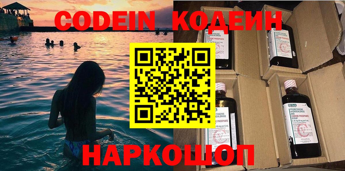 Codein Purple Drank  Вход с VPN  Кодеиновый сироп Lean напиток Lean (лин)  Нижнекамск 