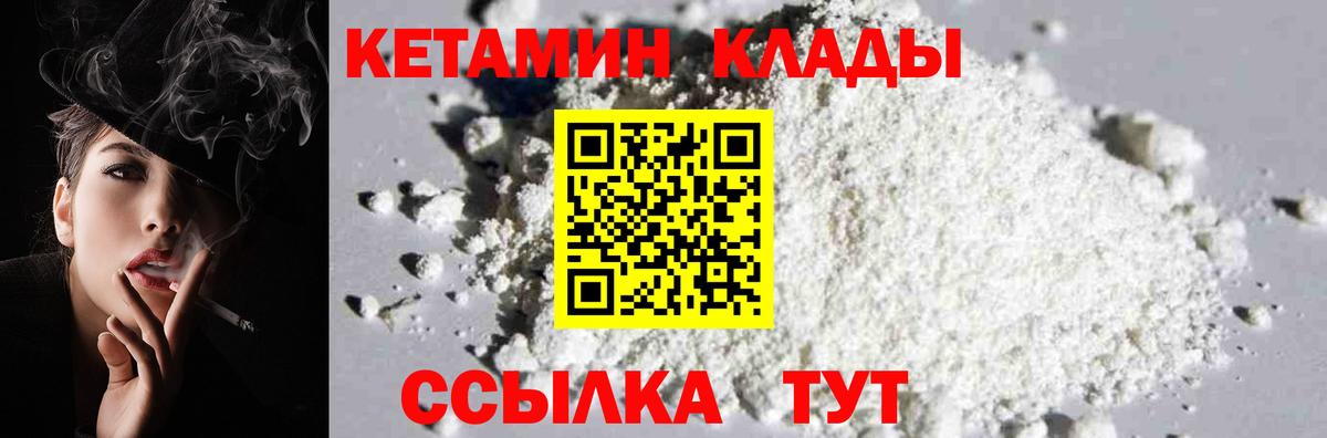 Кетамин ketamine Нижнекамск