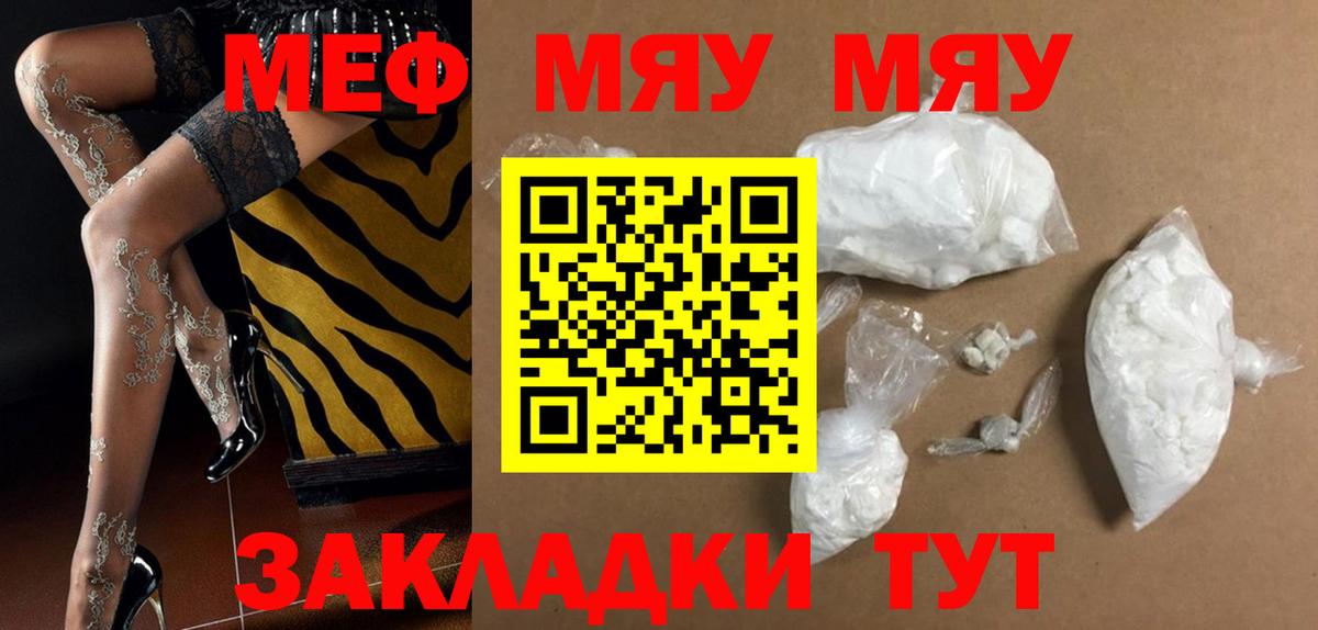 Нижнекамск  Меф мука  Меф  Вход с VPN 