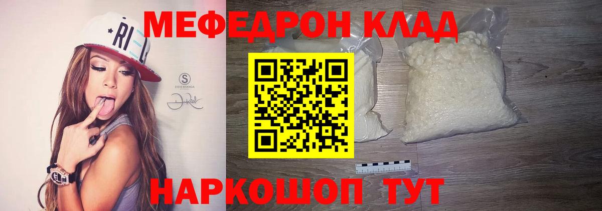 Меф мяу мяу мука Нижнекамск