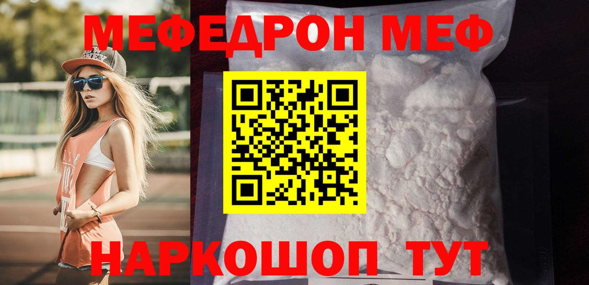 Меф мяу мяу  Меф кристаллы  Нижнекамск 