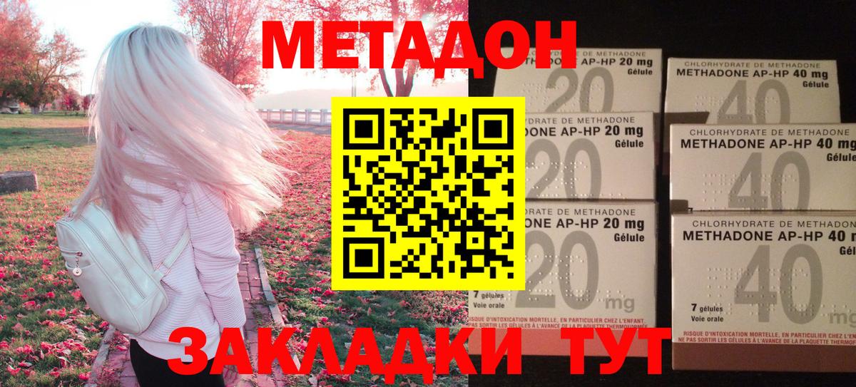 Метадон кристалл Нижнекамск