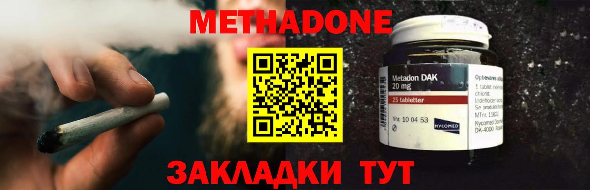 Метадон кристалл  Метадон methadone  Вход с VPN  Нижнекамск 